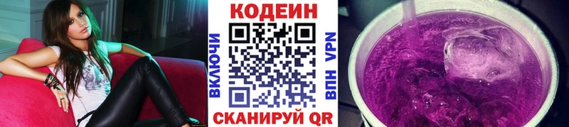 Кодеиновый сироп Lean Purple Drank  Санкт-Петербург 